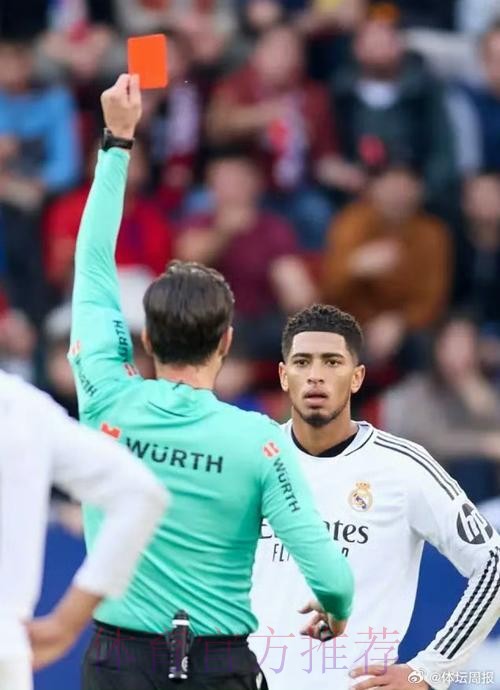 记者：皇马已经对贝林厄姆的红牌提出上诉